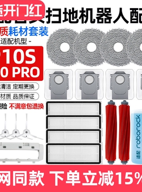 适配石头扫地机器人P10Pro配件滚边刷拖布清洁液P10S尘袋滤网耗材