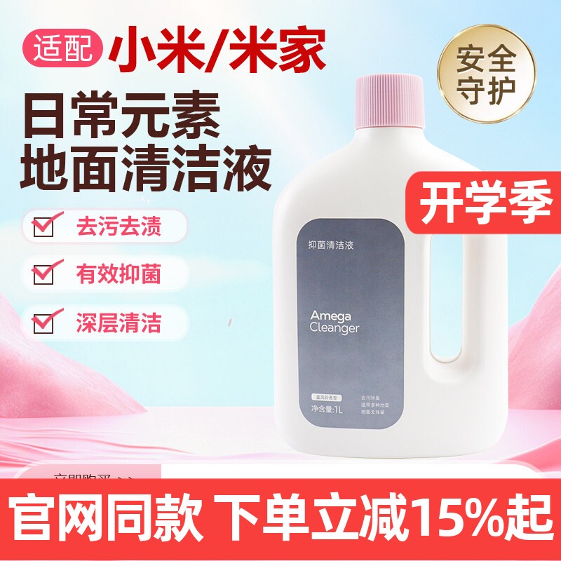 【官方】小米日常元素清洁剂液