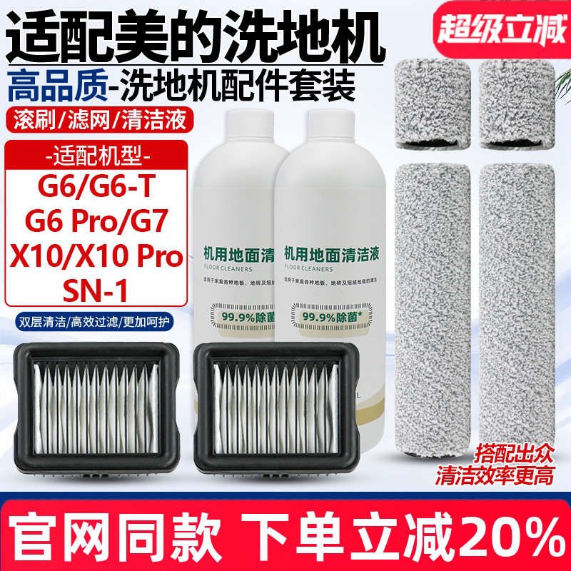 【官网同款】美的G6滚筒滤网耗材