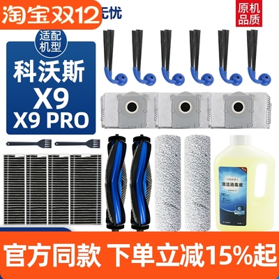 官网同款科沃斯X9PRO滤网配件
