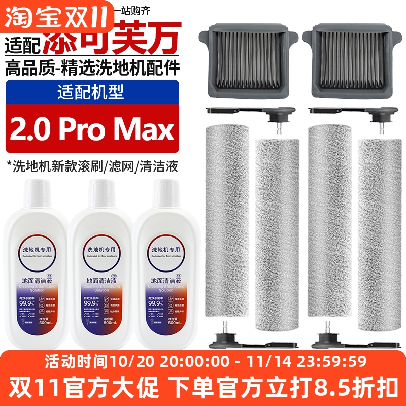 官网同款芙万2.0ProMax滤芯配件