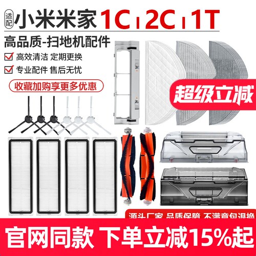 【原装品质】小米1C滤网滚刷耗材