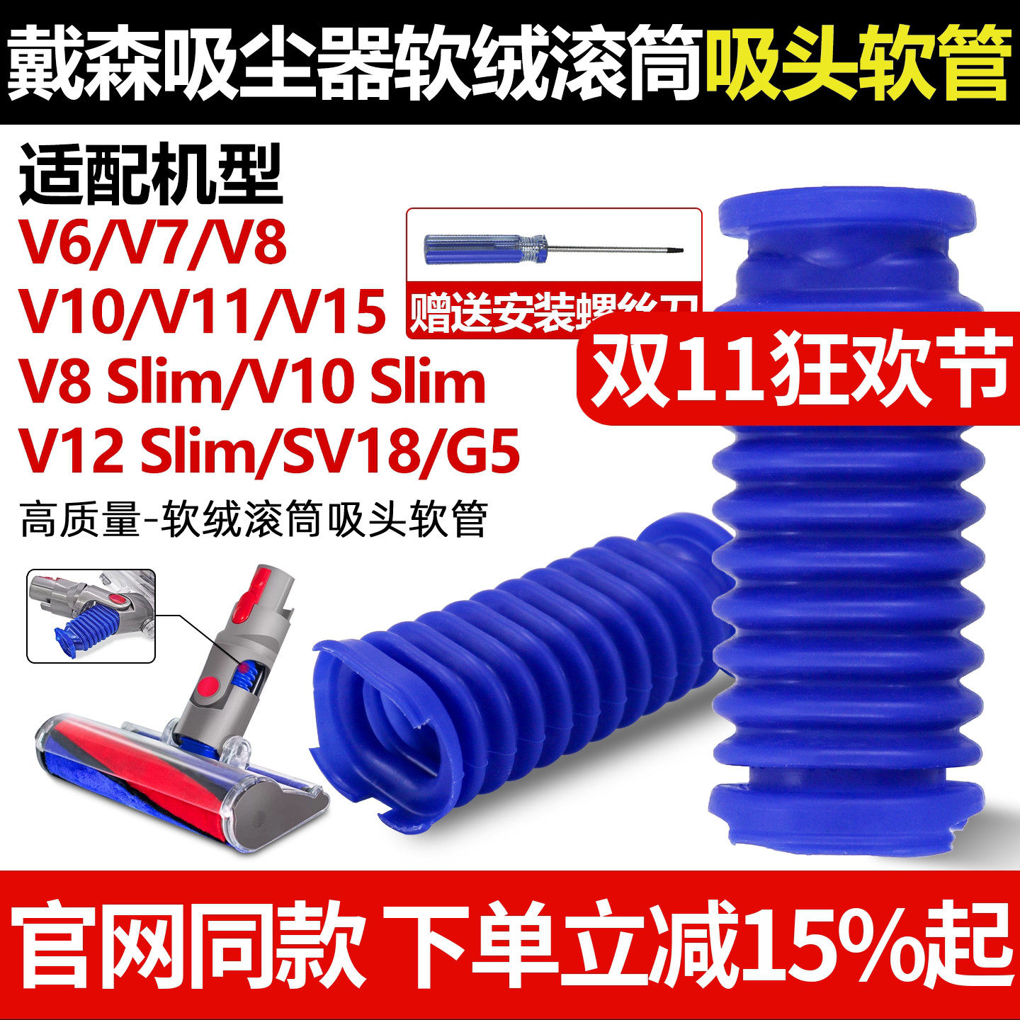 适配戴森吸尘器V6/V7/V8/V10/V12 Slim/V11/V15滚筒吸头蓝色软管
