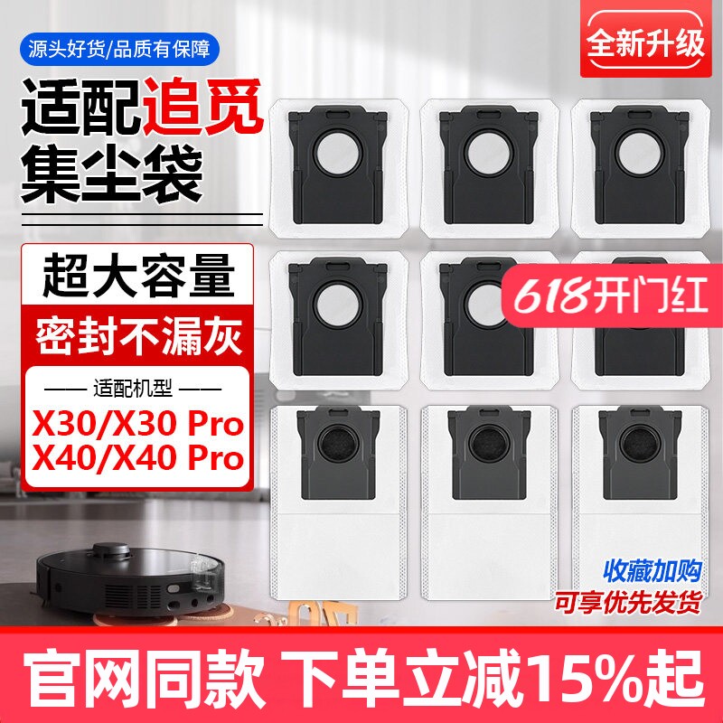 适配追觅X30/X30Pro扫拖地机器人配件X40/X40Pro垃圾袋灰尘集尘袋