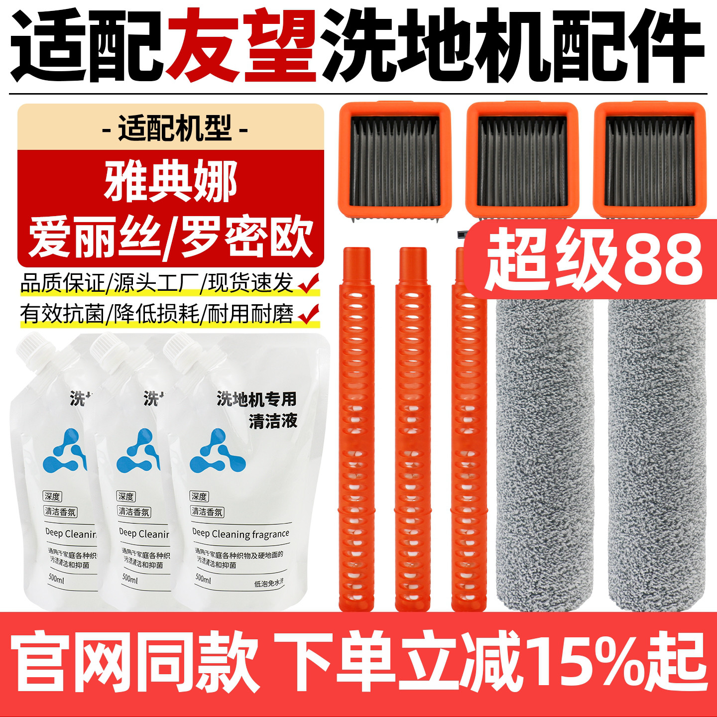 原厂品质望洗地机罗密欧滚刷配件图片
