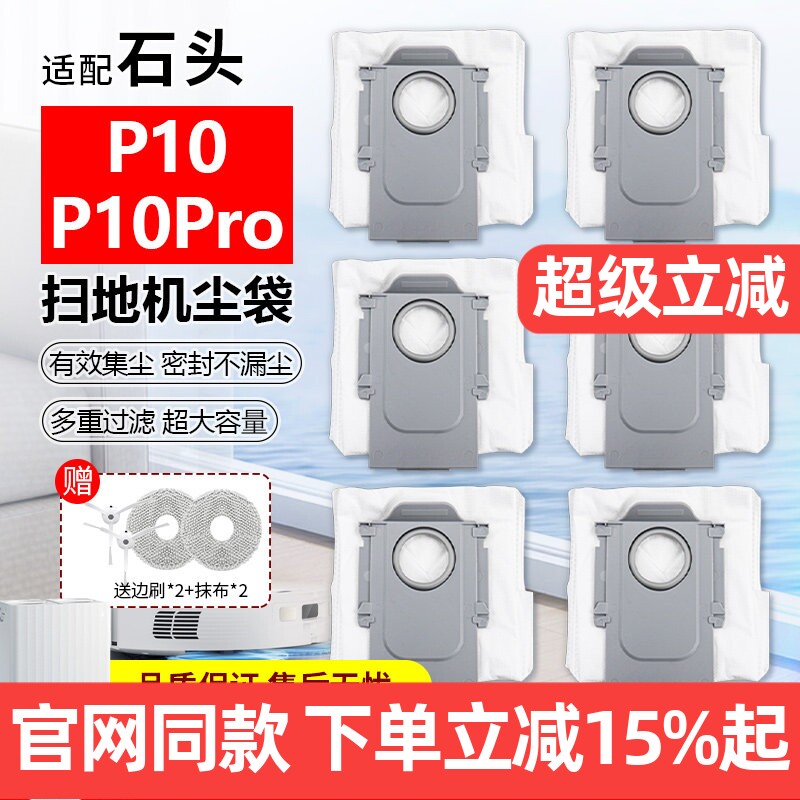 适配石头P10扫地机器人配件自动集尘袋P10 Pro一次性垃圾吸灰尘袋