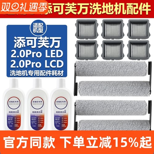 【官网同款】添可2.0ProLED滚刷