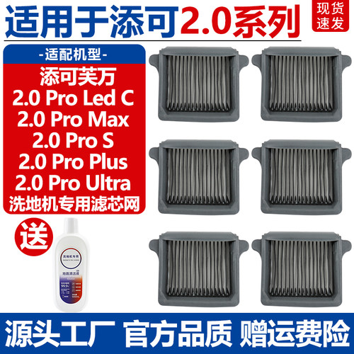 TINECO/添可2.0ProMax滤芯配件