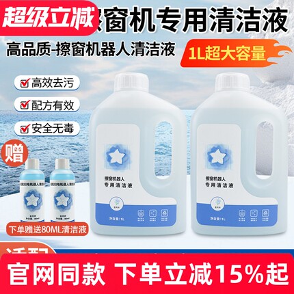 适配火鲸擦窗机器人清洁液剂H3/H5/H6/H7H9Pro/X7/X9玻璃水清洗剂