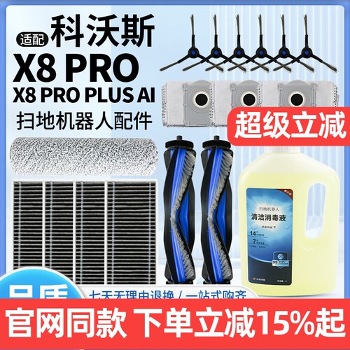 官网同款科沃斯X8PRO集尘袋耗材