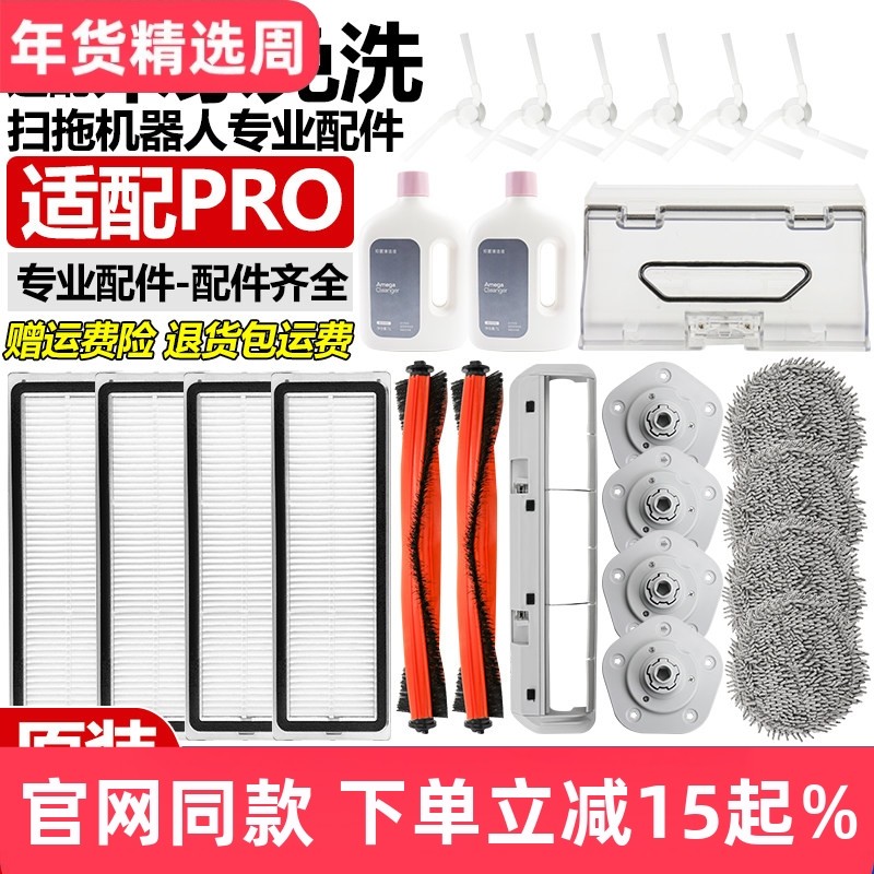 适配米家免洗扫拖机器人Pro配件主滚刷罩拖抹布边刷尘盒滤网耗材,生活电器,扫地机配件/耗材,淘宝优惠券,粉丝福利购,淘宝优惠卷