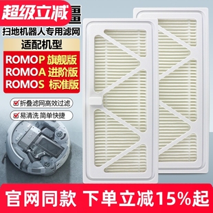 P专用滤芯海帕耗材 ROMO 适用于大疆扫地机器人配件过滤网DJI