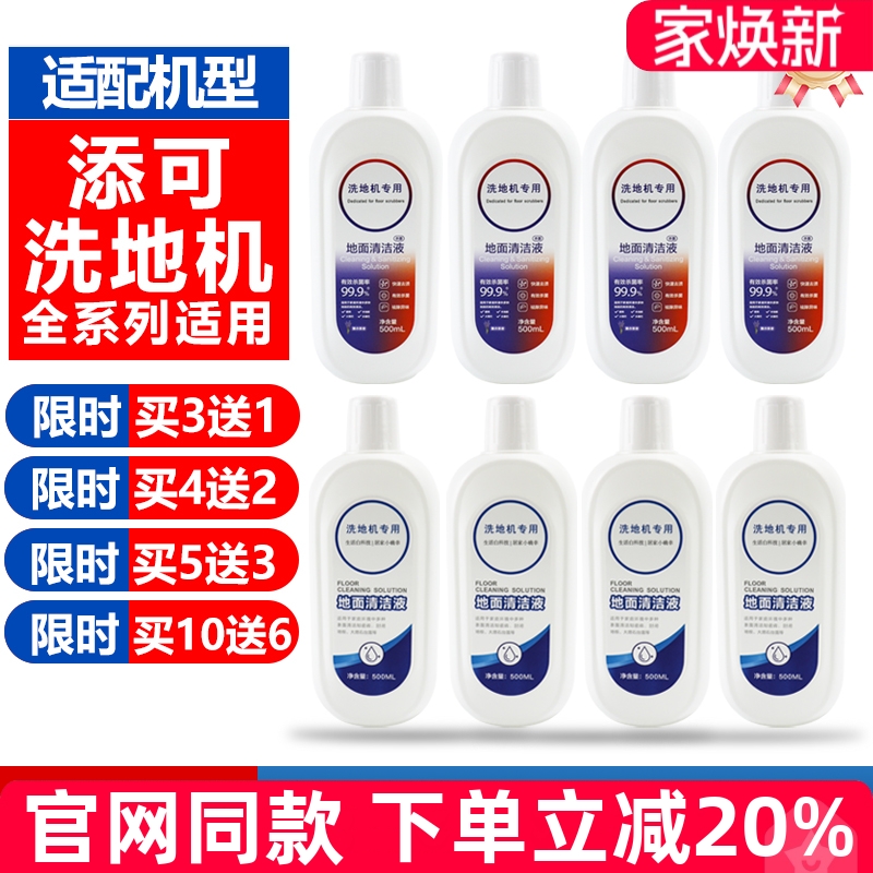 【官网同款】添可地面专用清洁液