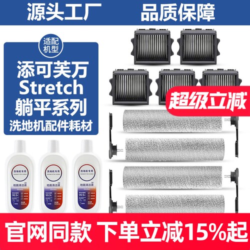 添可芙万StretchS滚刷滤芯耗材