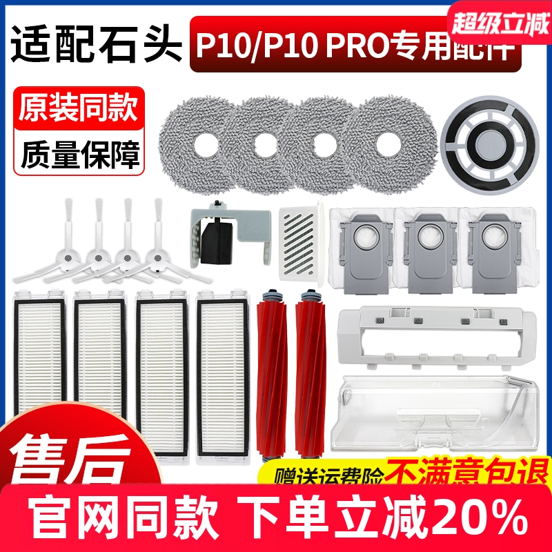 石头P10Pro抹布支架集尘袋配件