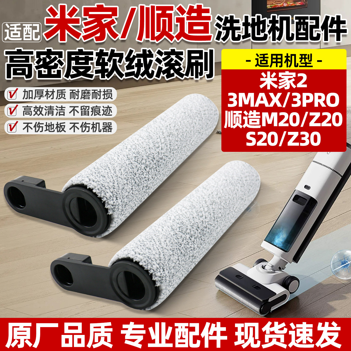 适配米家洗地机2/3Max/3Pro顺造M20/Z20/S20/Z30主刷滚筒滚刷配件