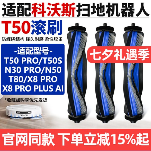 【官网】科沃斯X8PRO滚刷耗材