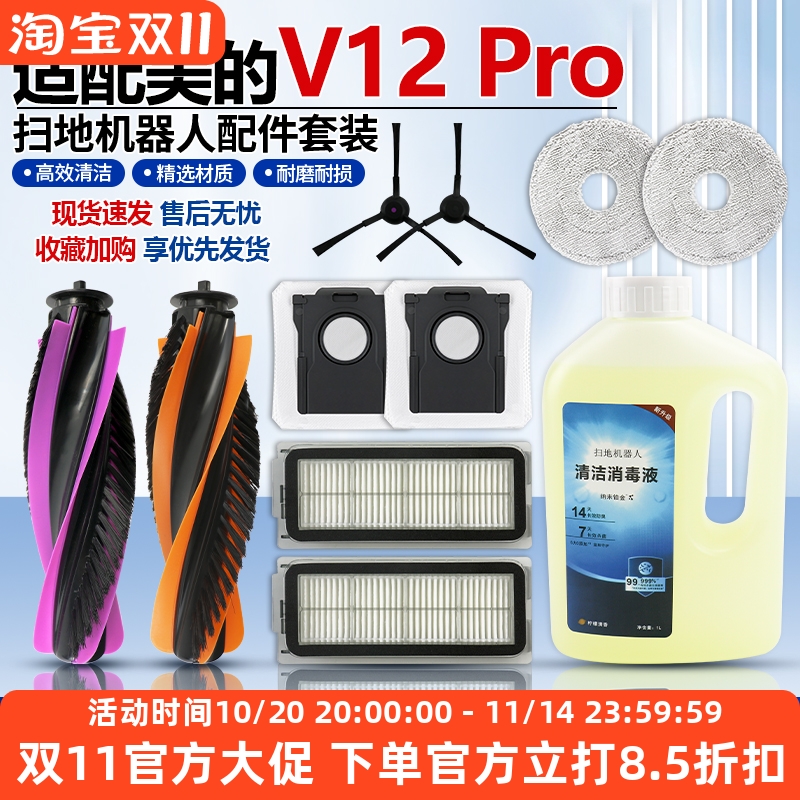 【官网同款】美的V12Pro
