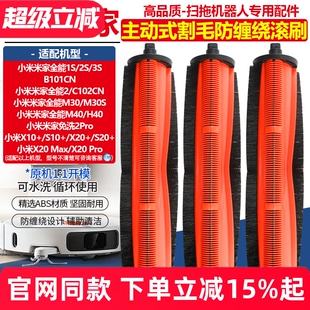 H40防缠绕割毛主滚刷 M40 适配小米米家全能1S 2扫拖地机配件M30S