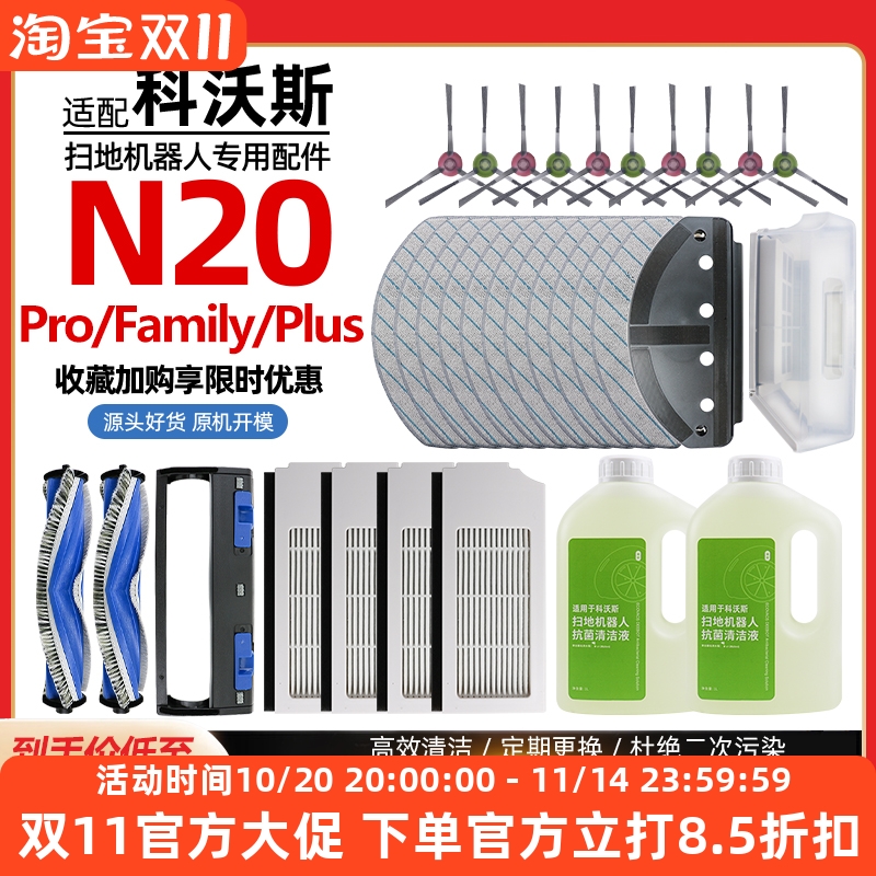 【原装品质】科沃斯N20抹布耗材