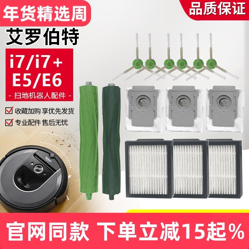 配irobot Roomba艾罗伯特扫地机器人i7尘袋主刷E5边刷E6滤芯配件,生活电器,扫地机配件/耗材,淘宝优惠券,粉丝福利购,淘宝优惠卷