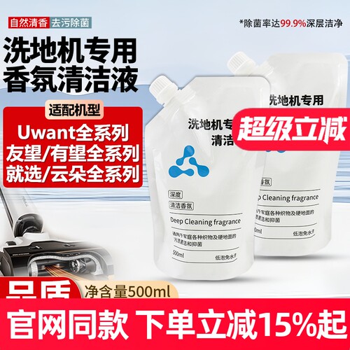 【官网同款】友望洗地机清洁剂液