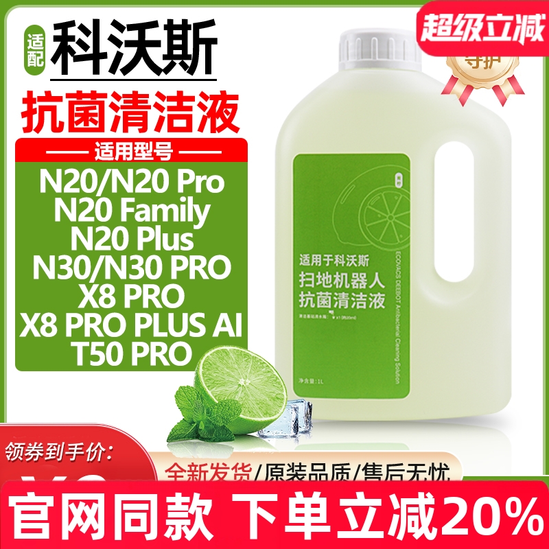 【原装品质】科沃斯清洁液耗材