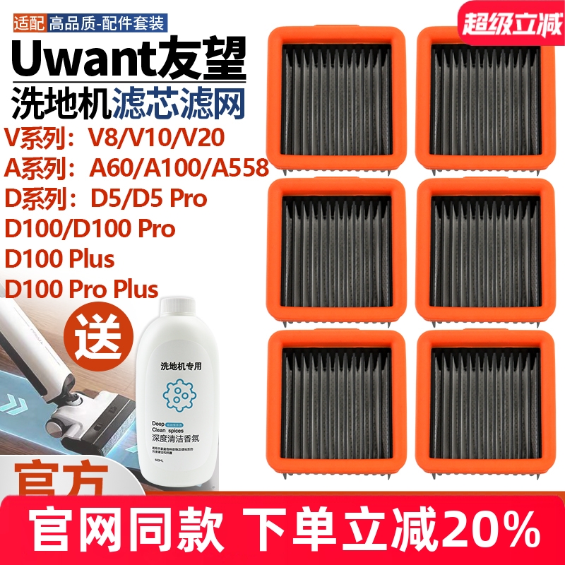 【官网品质】友望V8滤芯滤网耗材