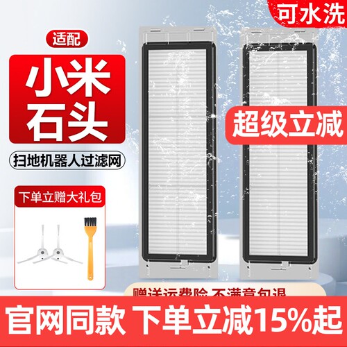 【原装品质】小米石头扫地机滤芯