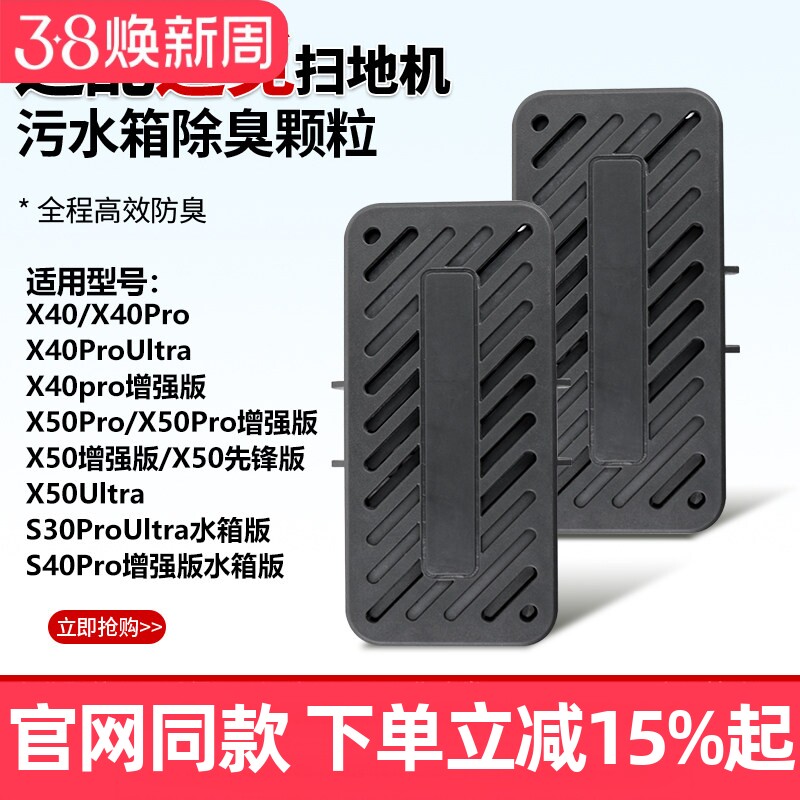 适配追觅S40 X40 X50Pro增强版扫地机S30Pro Ultra污水箱除臭模块