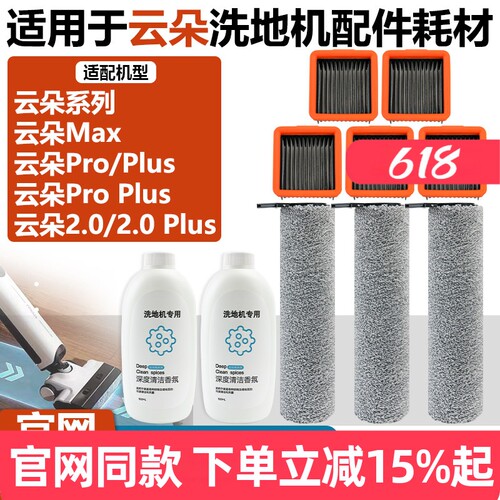 原装品质云朵2.0洗地机滚刷配件