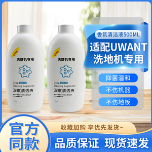 适配就选UWANT洗地机清洁液X100S布艺友望香氛地面清洁洗涤剂配件