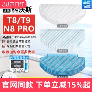 适配科沃斯T8扫地机器人N8 PRO一次性抹布T9MAX/AIVI清洁免洗拖布