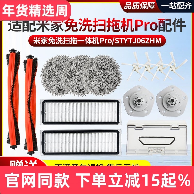 适配小米家免洗扫拖机器人PRO边滚刷罩滤网芯STYTJ06ZHM抹布配件,生活电器,扫地机配件/耗材,淘宝优惠券,粉丝福利购,淘宝优惠卷