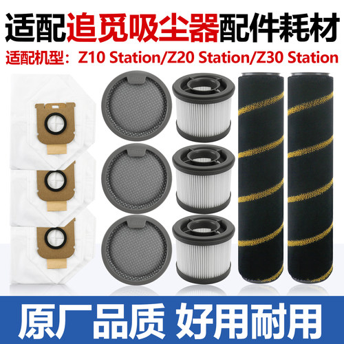 原厂品质追觅吸尘器Z10滤芯耗材