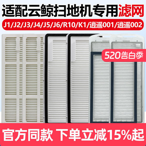 【原装品质】云鲸J4尘盒滤网耗材