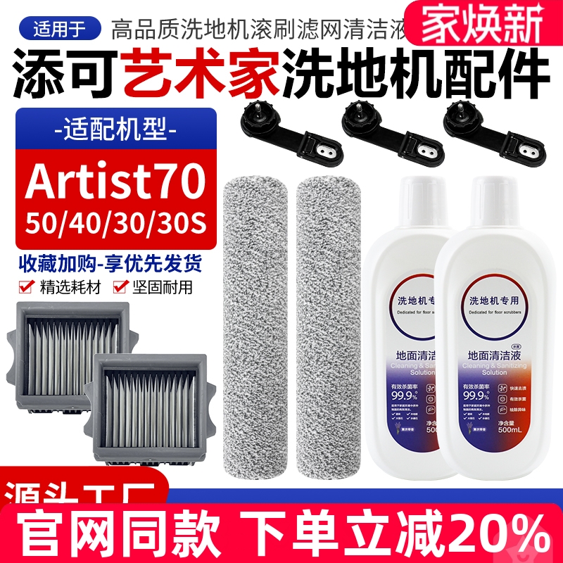 原装添可Artist70滚刷滤芯耗材