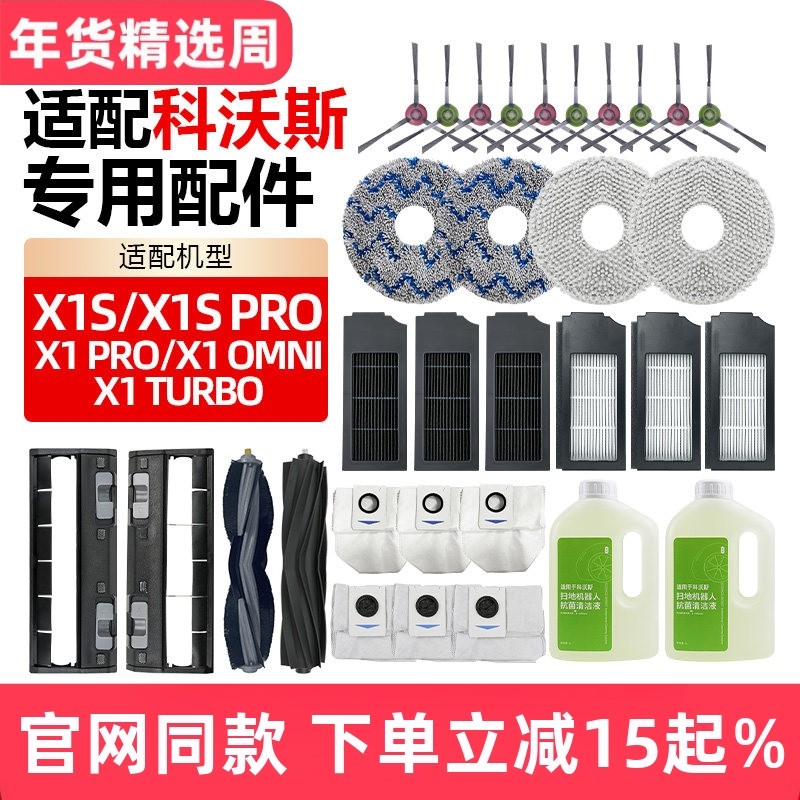配科沃斯X1 OMNI/TURBO/PRO扫地机拖布尘袋X1S PRO滚边刷滤芯配件,生活电器,扫地机配件/耗材,淘宝优惠券,粉丝福利购,淘宝优惠卷