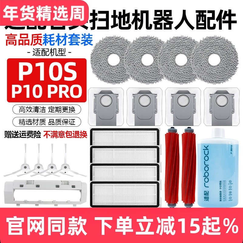 适配石头扫地机器人P10Pro配件滚边刷拖布清洁液P10S尘袋滤网耗材,生活电器,扫地机配件/耗材,淘宝优惠券,粉丝福利购,淘宝优惠卷