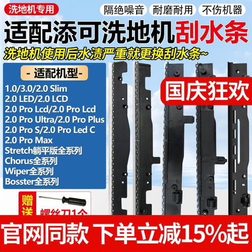 原装品质添可3.0/Stretch刮水条