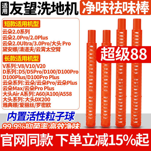 Uwant友望V8洗地机云朵2.0祛味棒