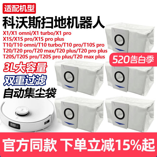 原厂品质科沃斯X1turbo尘袋耗材