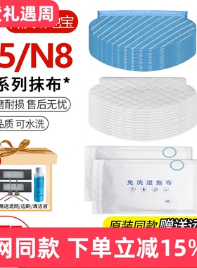 适配科沃斯扫地机器人T5配件N5/N8/DX55/DJ65水洗一次性抹拖擦布