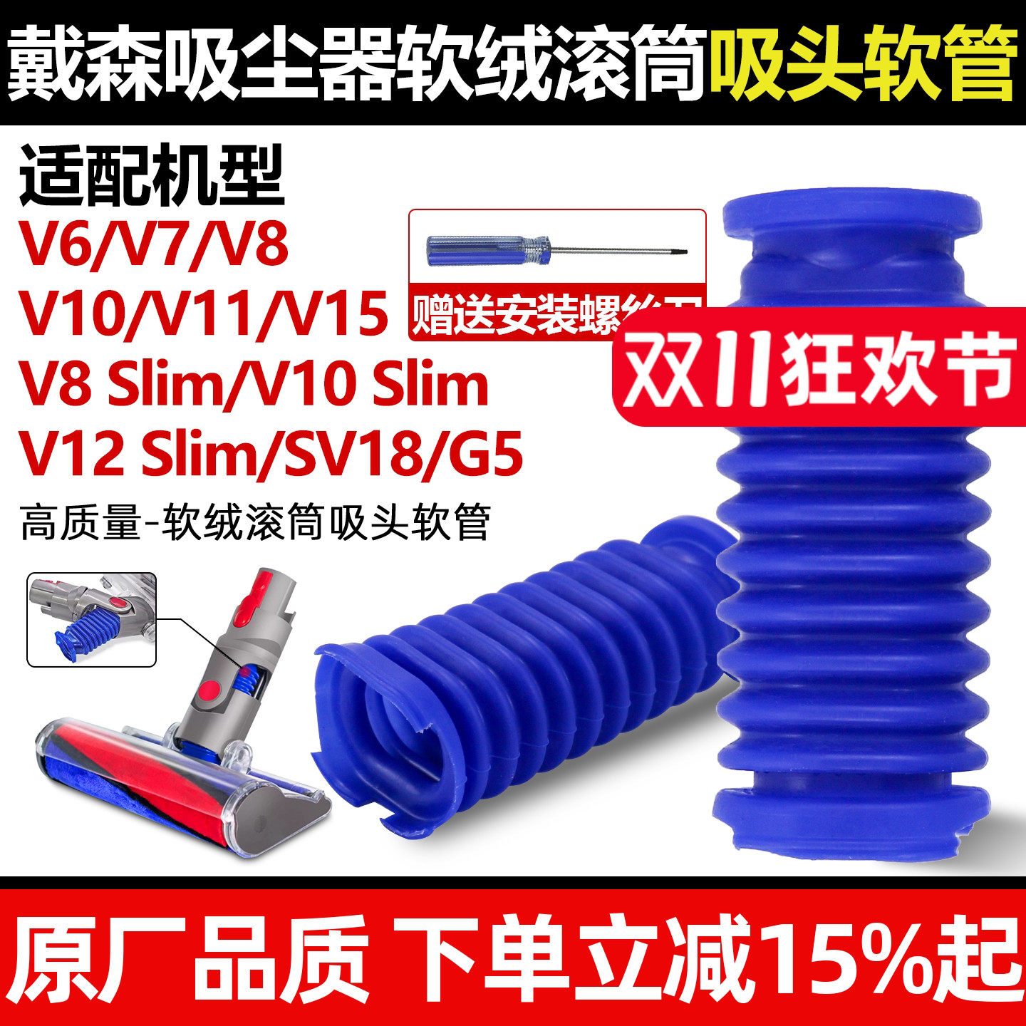 适配戴森吸尘器V6/V7/V8/V10/V12 Slim/V11/V15滚筒吸头蓝色软管