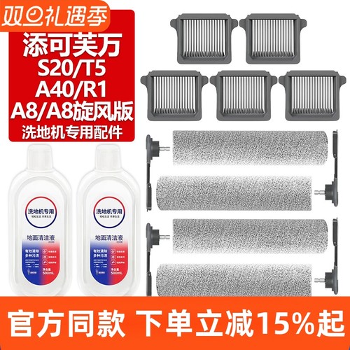 官网同款添可S20/A8滚刷滤芯配件