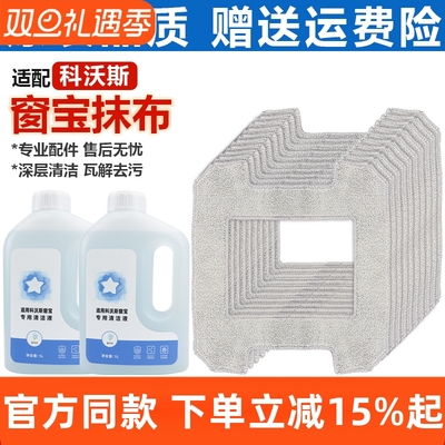 【原装品质】窗宝W2PRO擦布配件