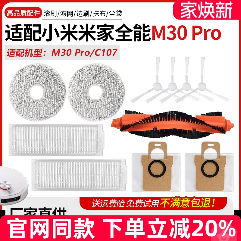 【赠送运费险】小米M30Pro滤芯