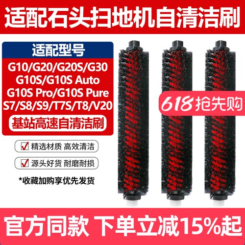 官网同款石头G10S自清洁刷配件
