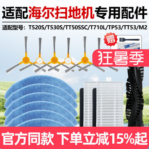 原厂品质海尔T520S扫地机配件