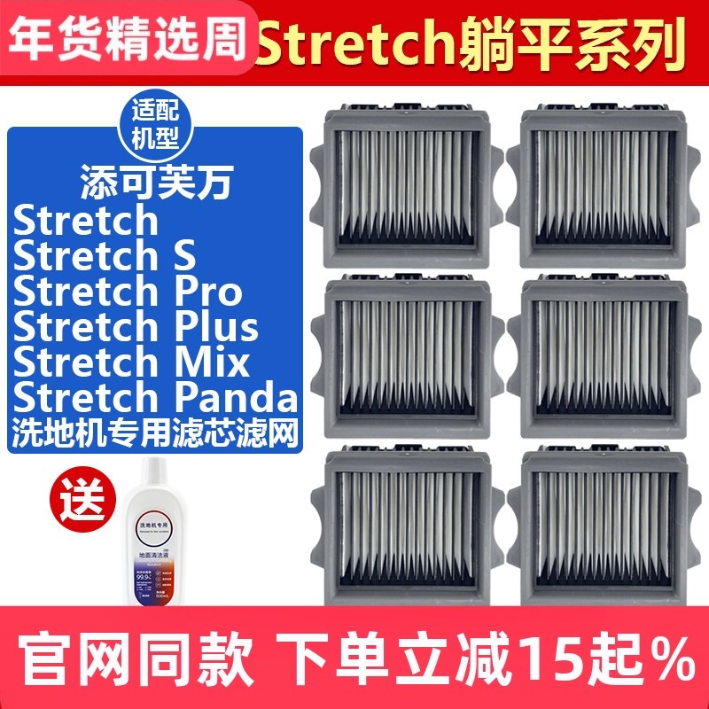 适配添可Stretch S躺平系列洗地机配件滤网Pro/Plus/Mix滤芯耗材,生活电器,洗地机配件/耗材,淘宝优惠券,粉丝福利购,淘宝优惠卷